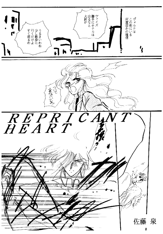 REPLICANT HEART